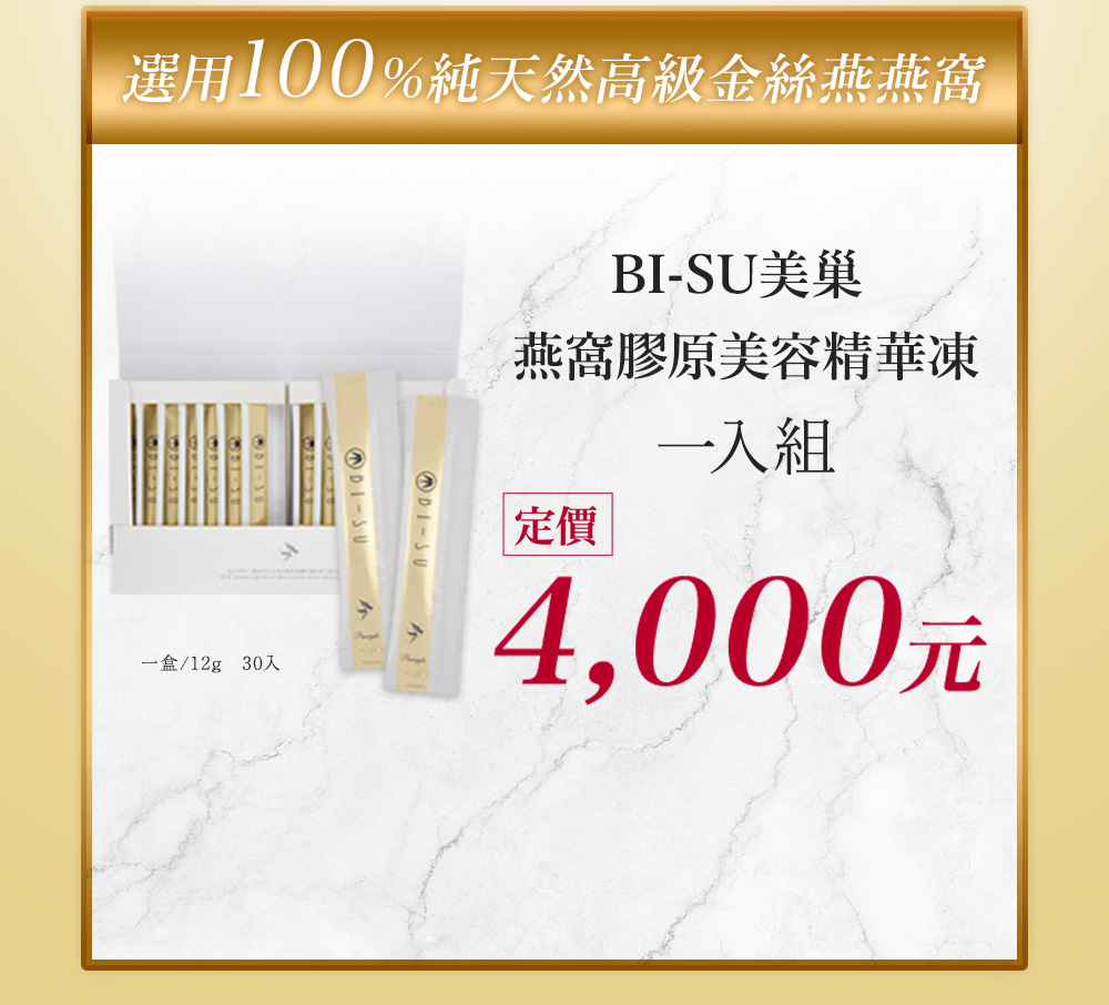 【定期】美巢燕窩膠原美容精華凍（鳳梨味）×1